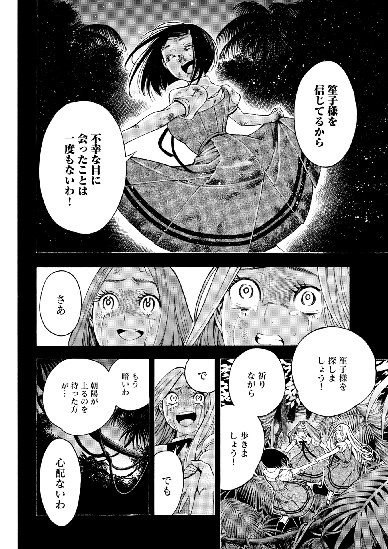 Mother Ghoul - Chapter 18 - Page 28