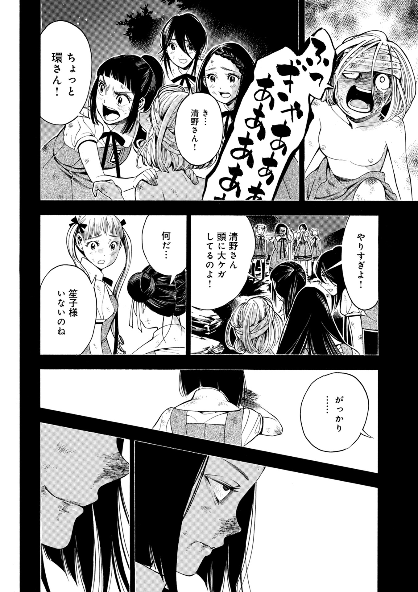 Mother Ghoul - Chapter 19 - Page 12