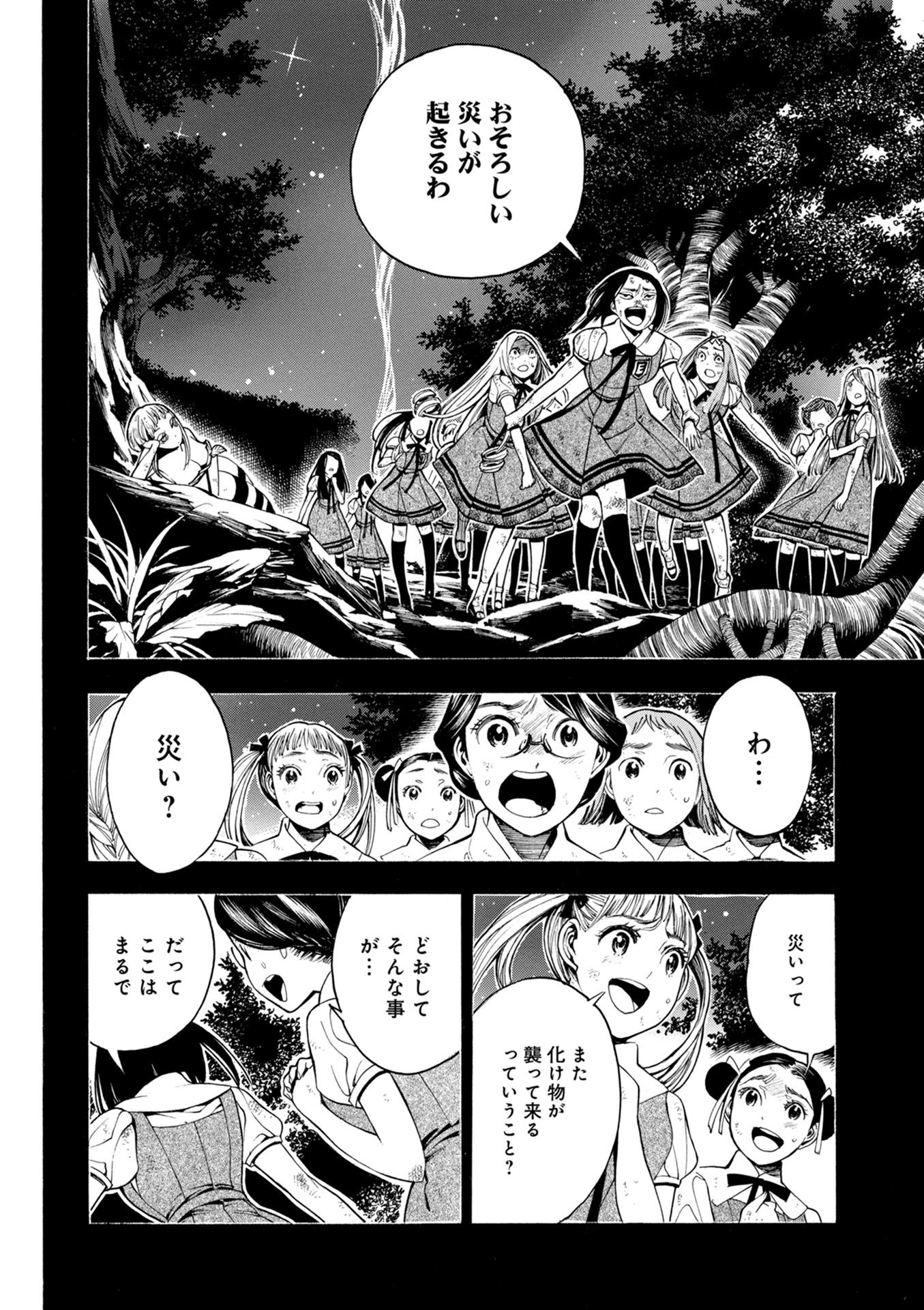 Mother Ghoul - Chapter 19 - Page 14