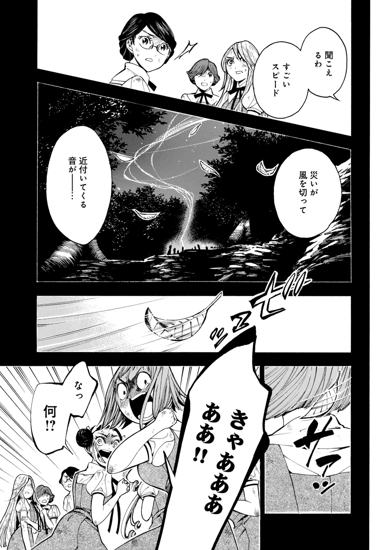 Mother Ghoul - Chapter 19 - Page 17