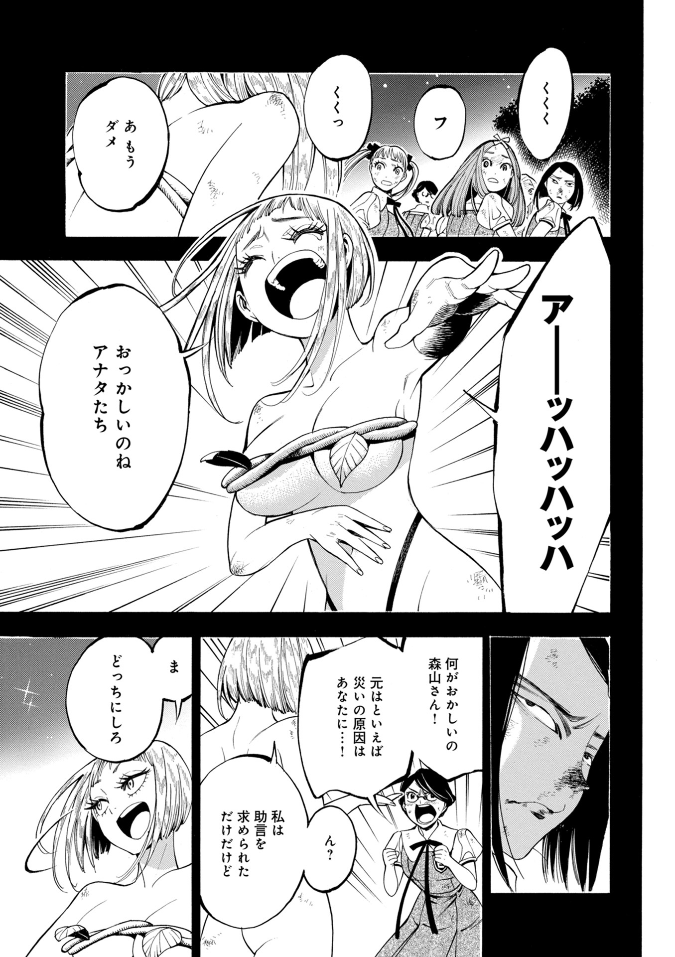 Mother Ghoul - Chapter 19 - Page 19