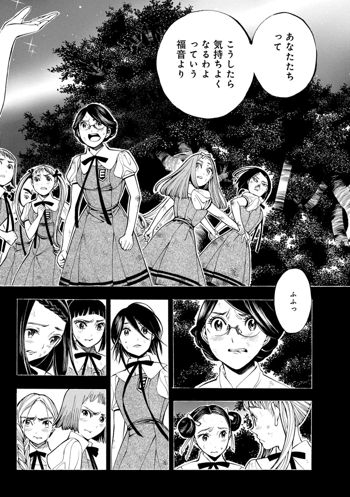 Mother Ghoul - Chapter 19 - Page 20