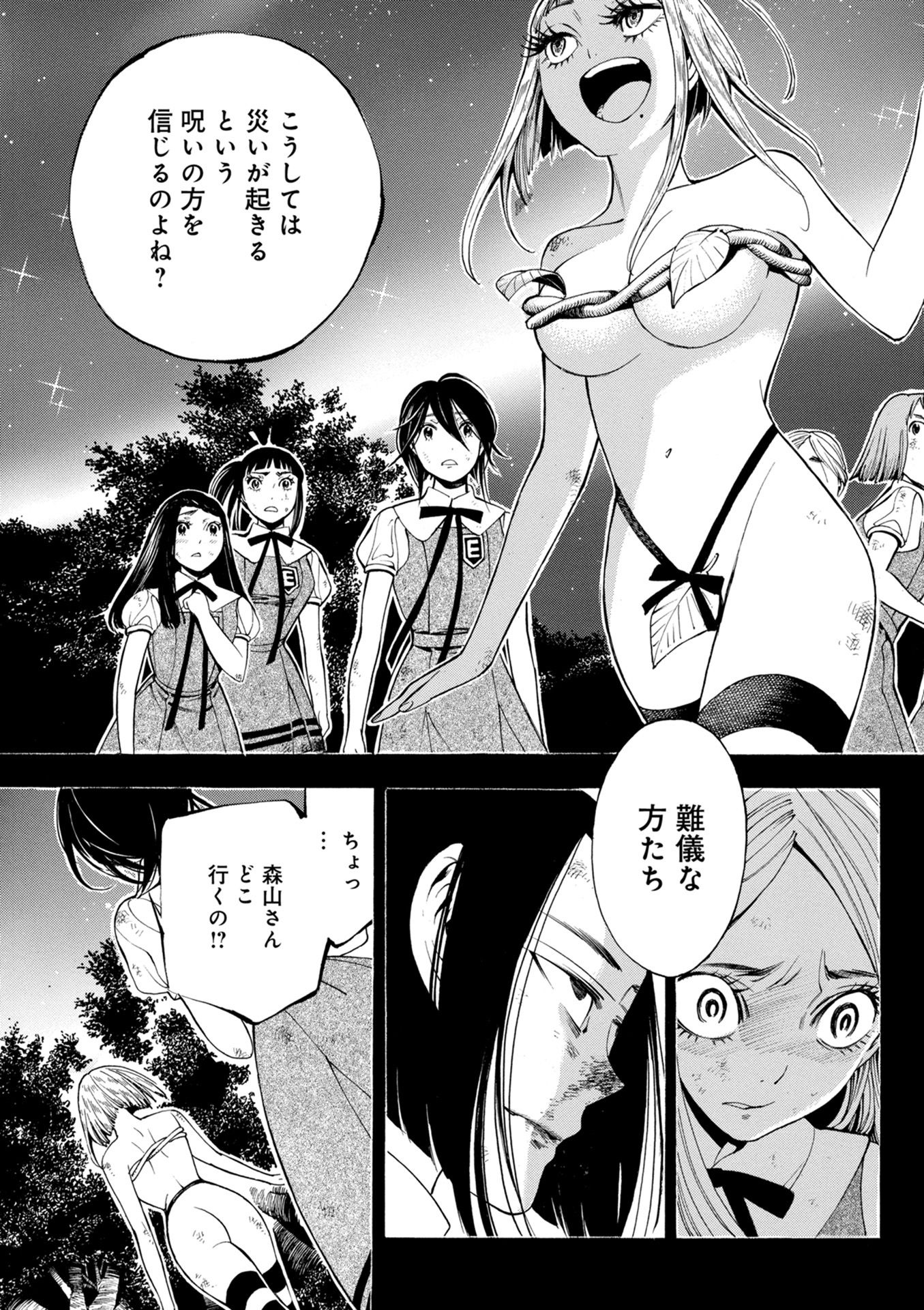 Mother Ghoul - Chapter 19 - Page 21