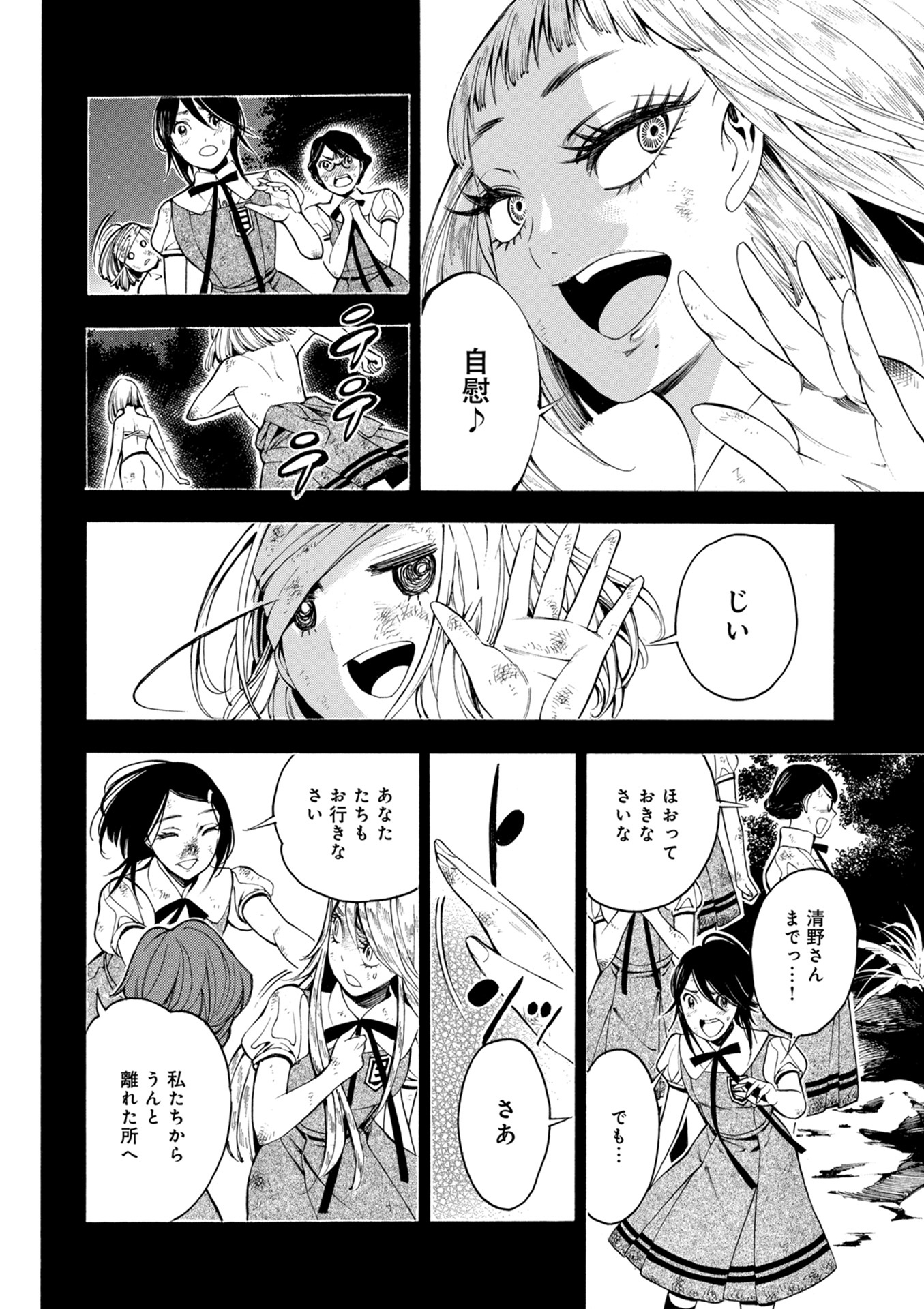 Mother Ghoul - Chapter 19 - Page 22