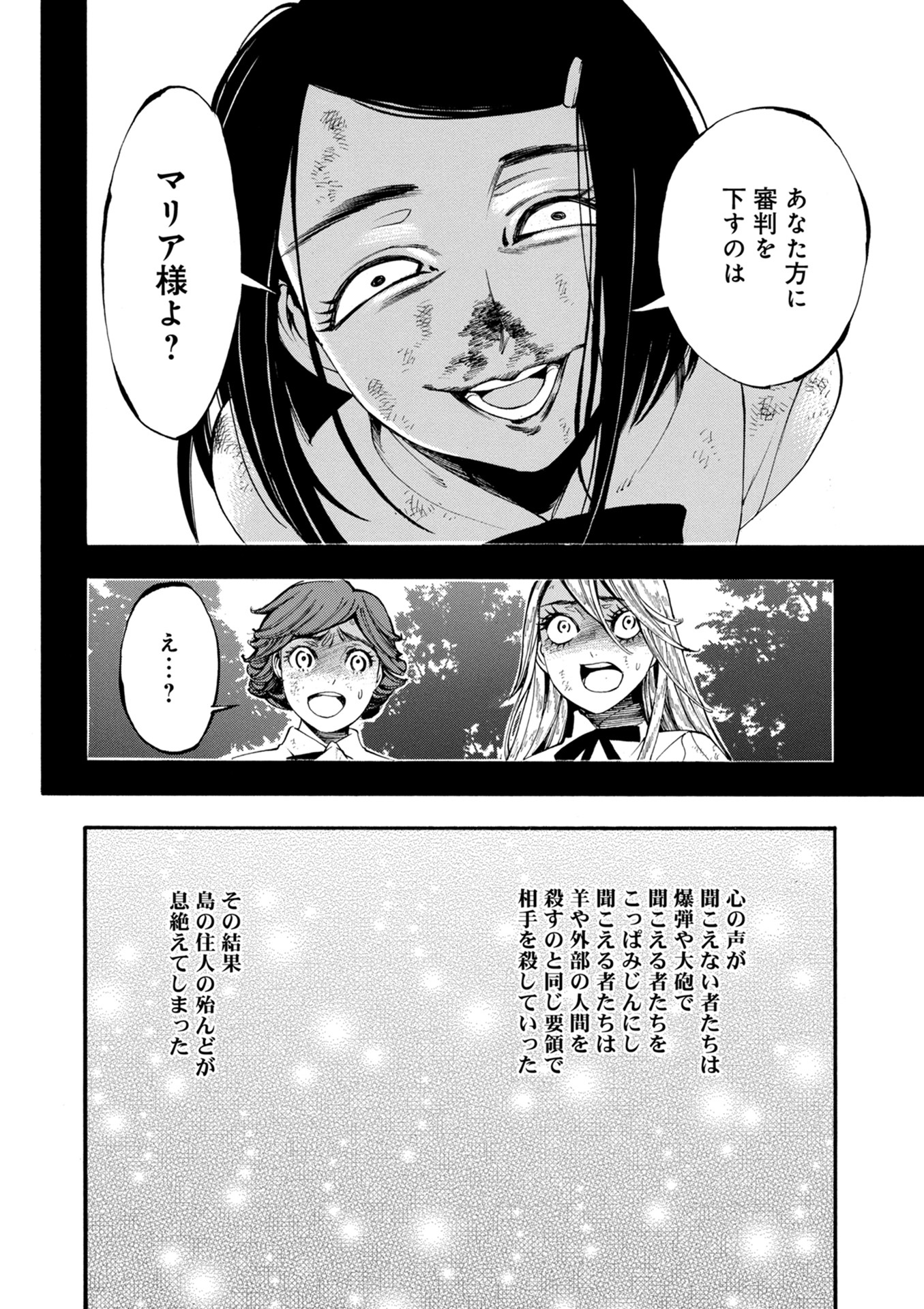 Mother Ghoul - Chapter 19 - Page 24