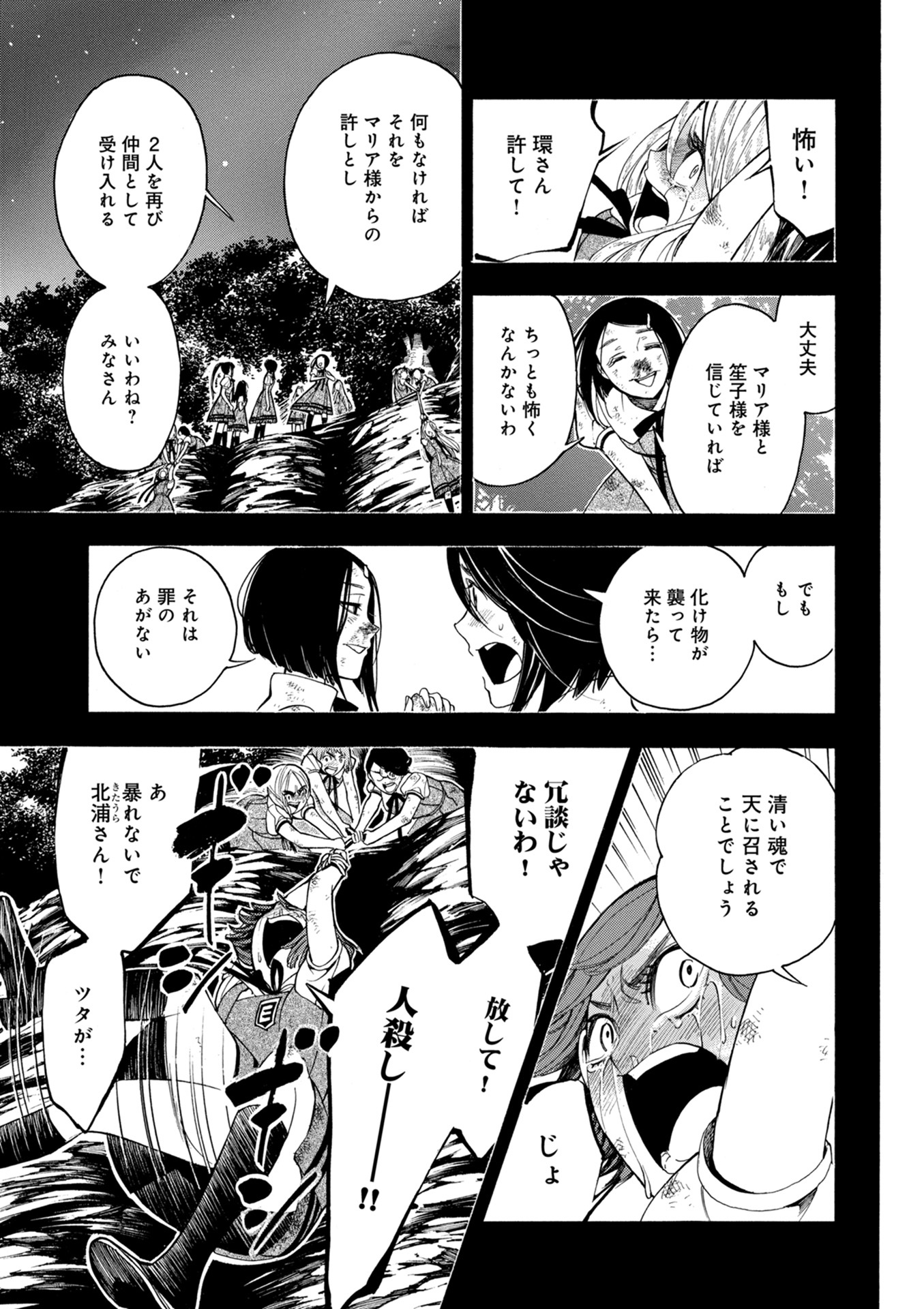 Mother Ghoul - Chapter 19 - Page 27