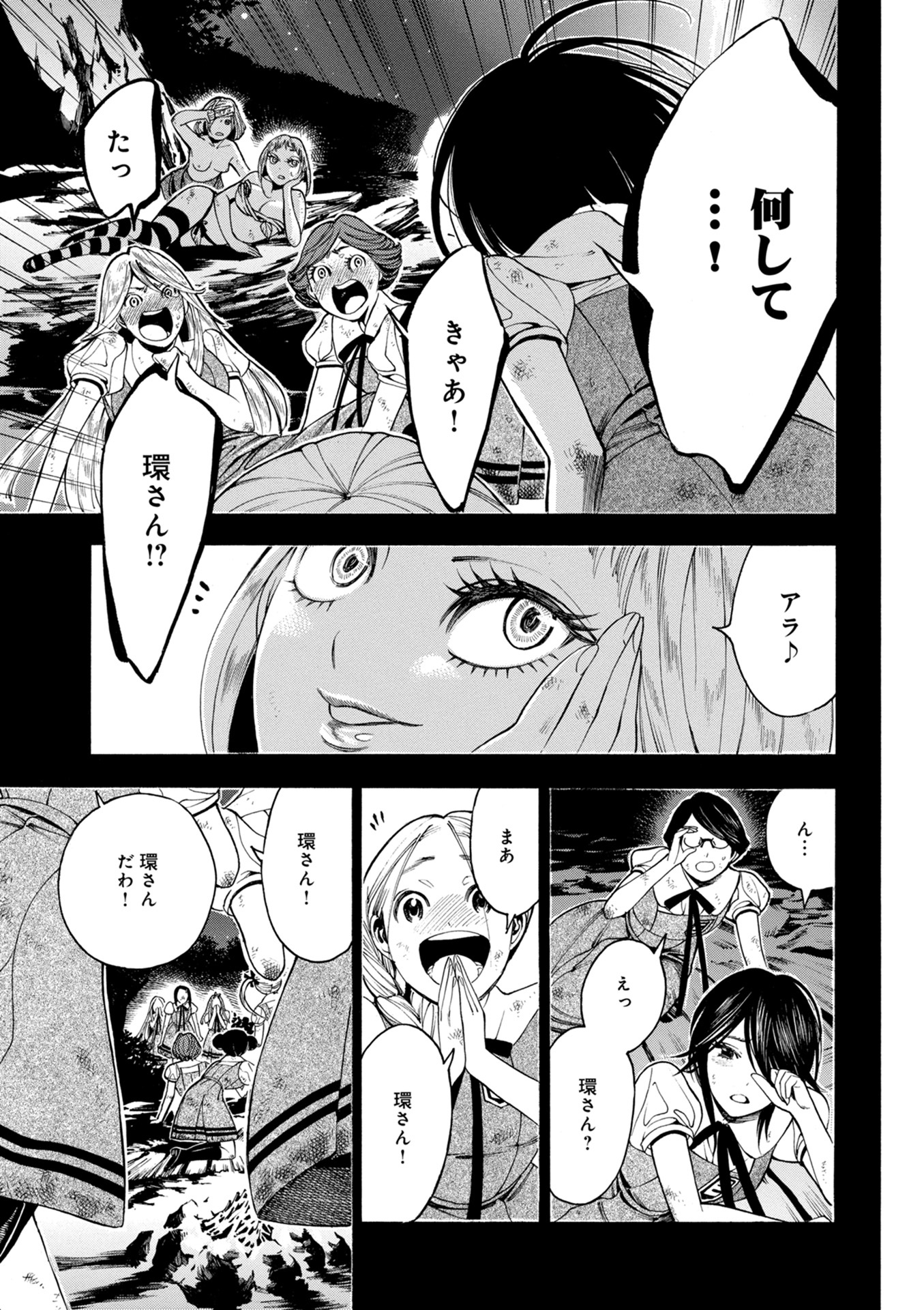 Mother Ghoul - Chapter 19 - Page 5