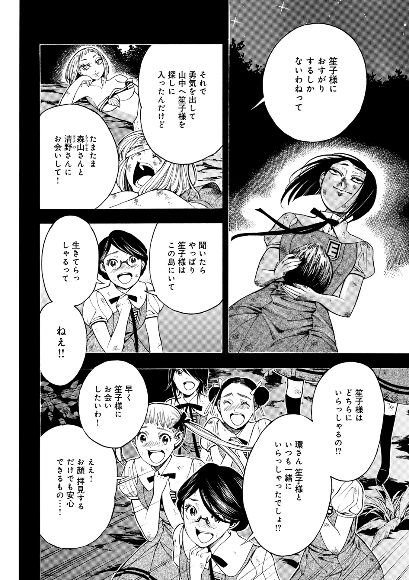 Mother Ghoul - Chapter 19 - Page 8