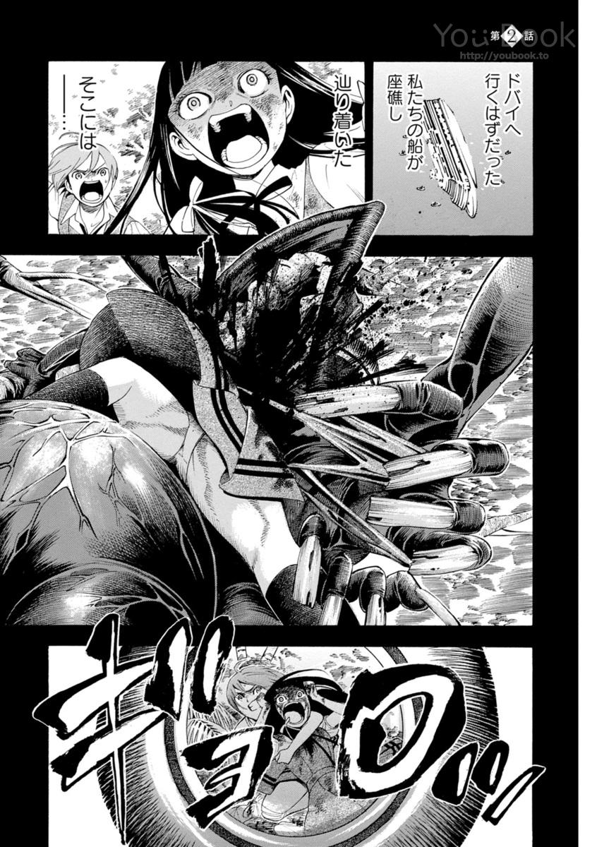 Mother Ghoul - Chapter 2 - Page 1