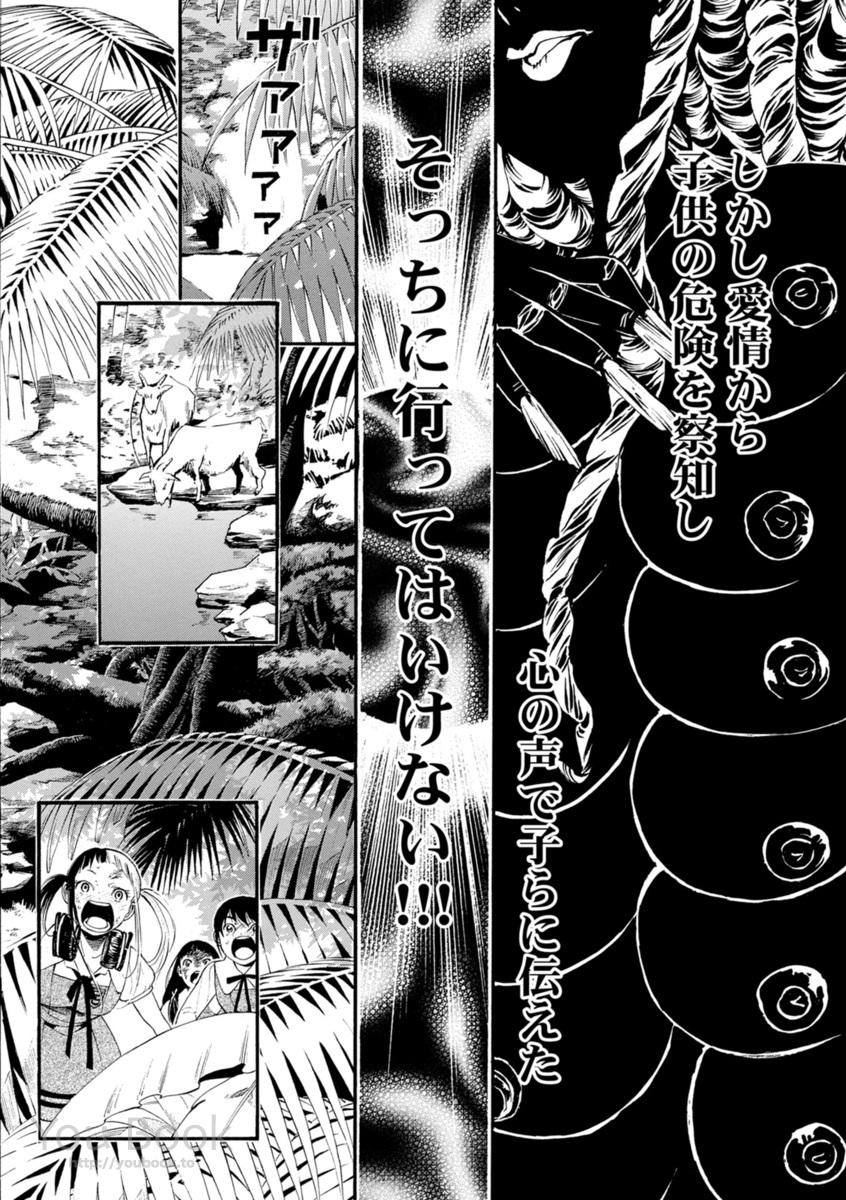 Mother Ghoul - Chapter 2 - Page 10