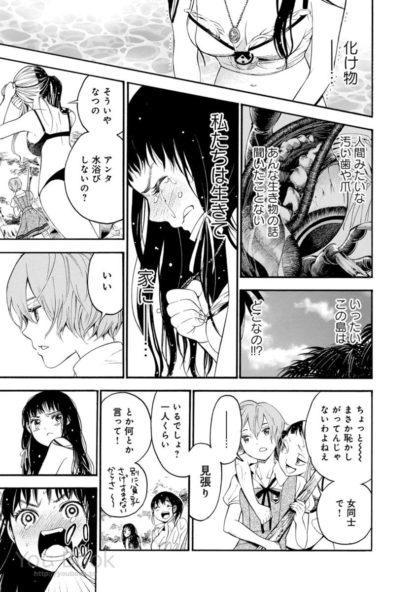 Mother Ghoul - Chapter 2 - Page 15