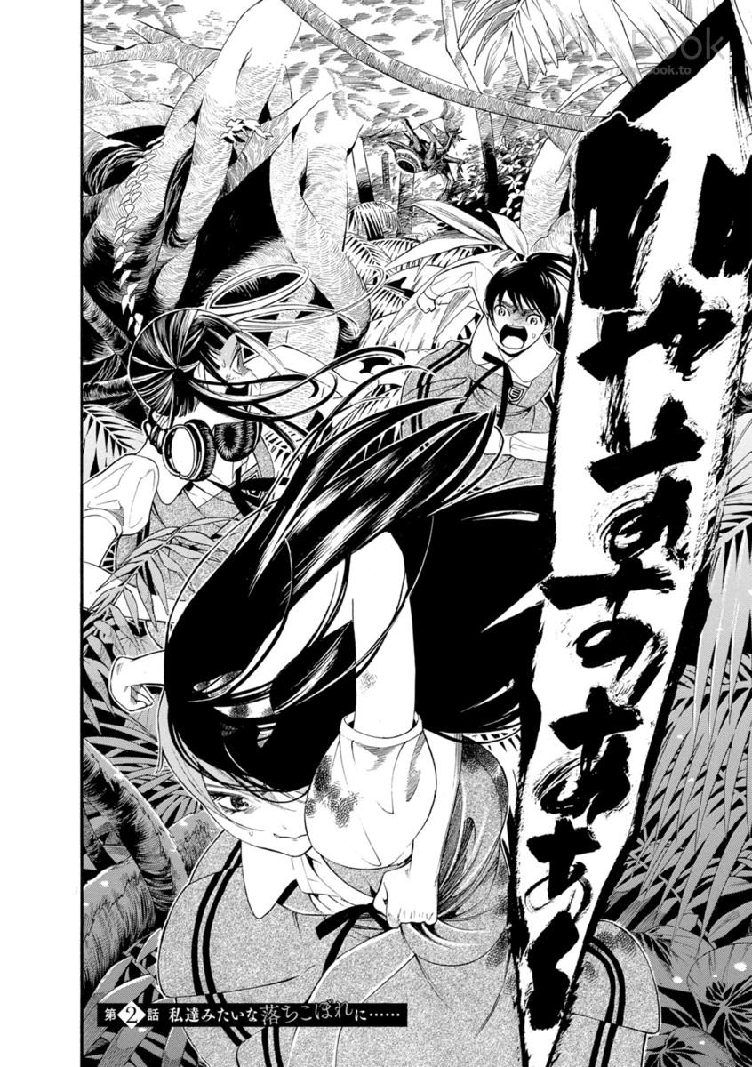 Mother Ghoul - Chapter 2 - Page 2