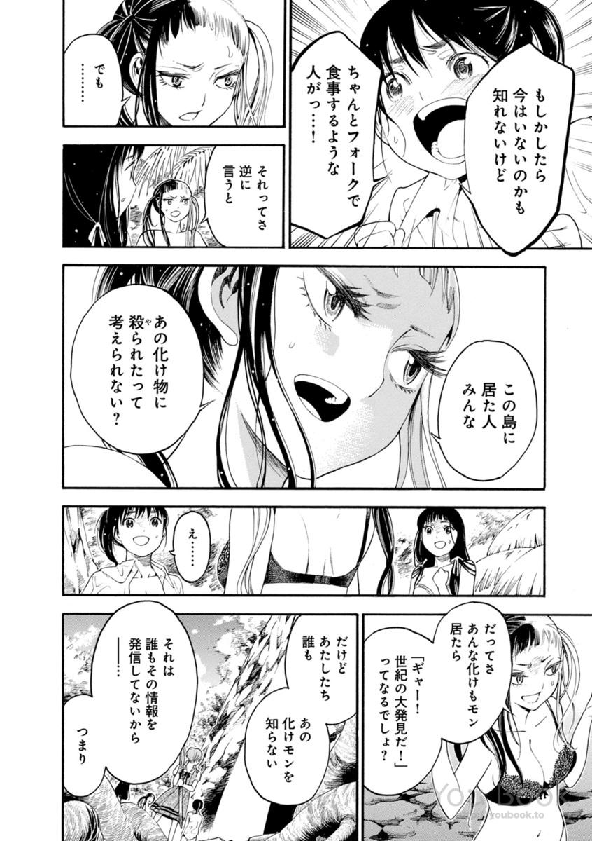 Mother Ghoul - Chapter 2 - Page 20