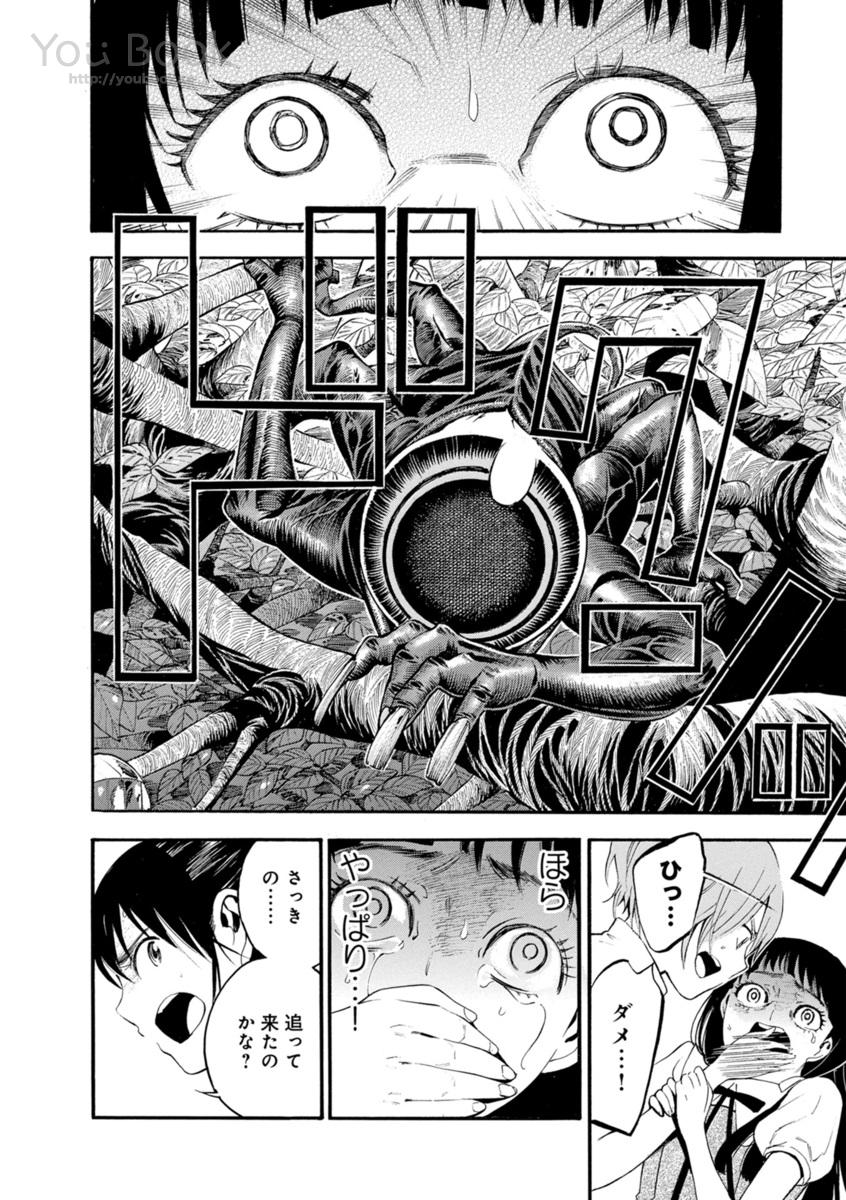 Mother Ghoul - Chapter 2 - Page 24