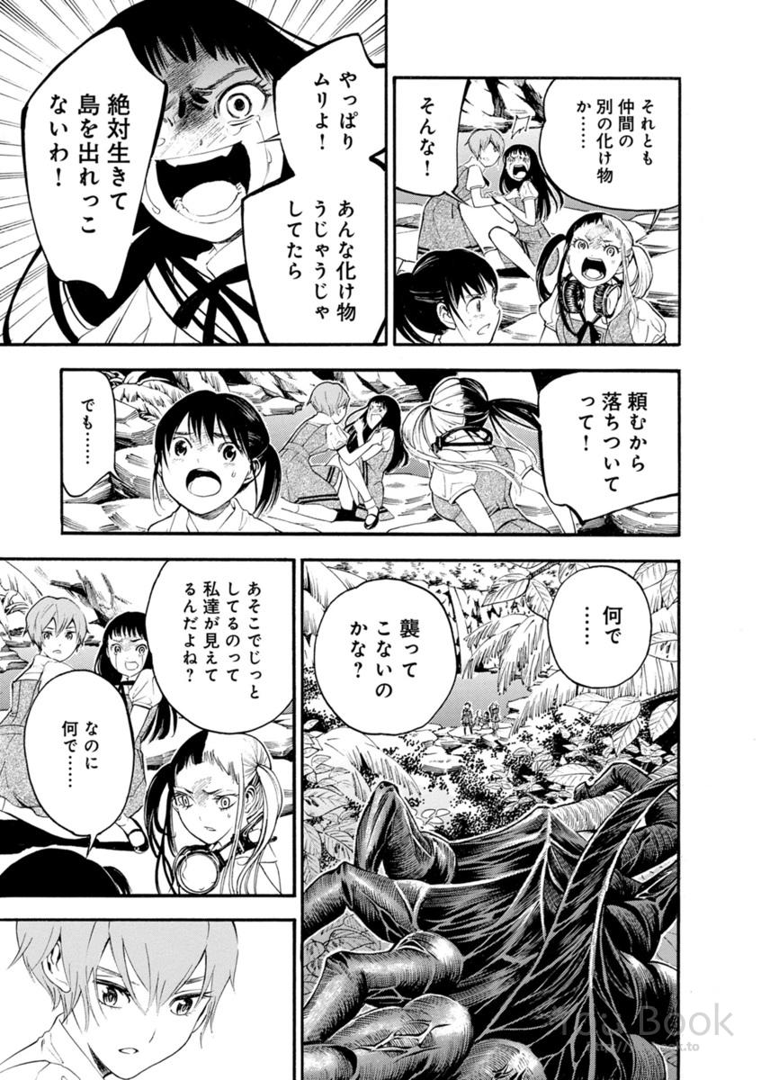 Mother Ghoul - Chapter 2 - Page 25