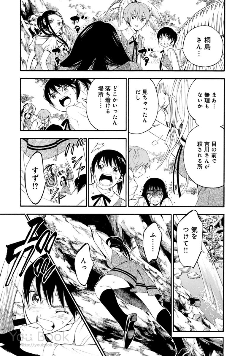 Mother Ghoul - Chapter 2 - Page 27