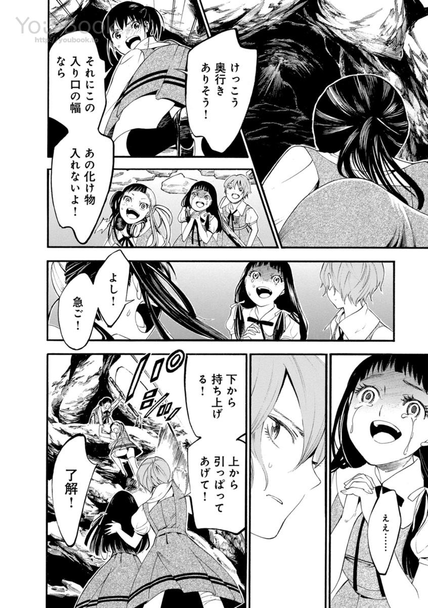 Mother Ghoul - Chapter 2 - Page 28