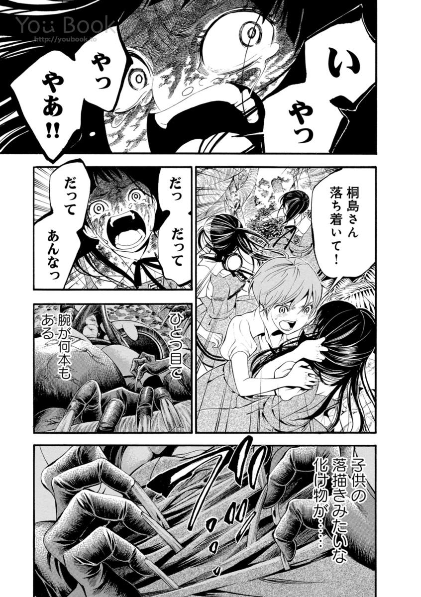 Mother Ghoul - Chapter 2 - Page 3