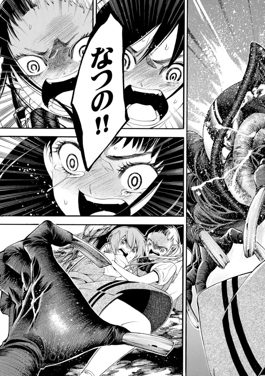 Mother Ghoul - Chapter 2 - Page 33