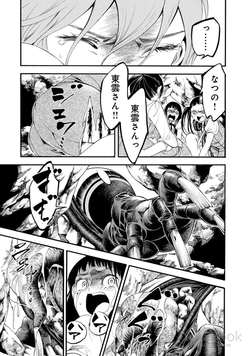 Mother Ghoul - Chapter 2 - Page 35