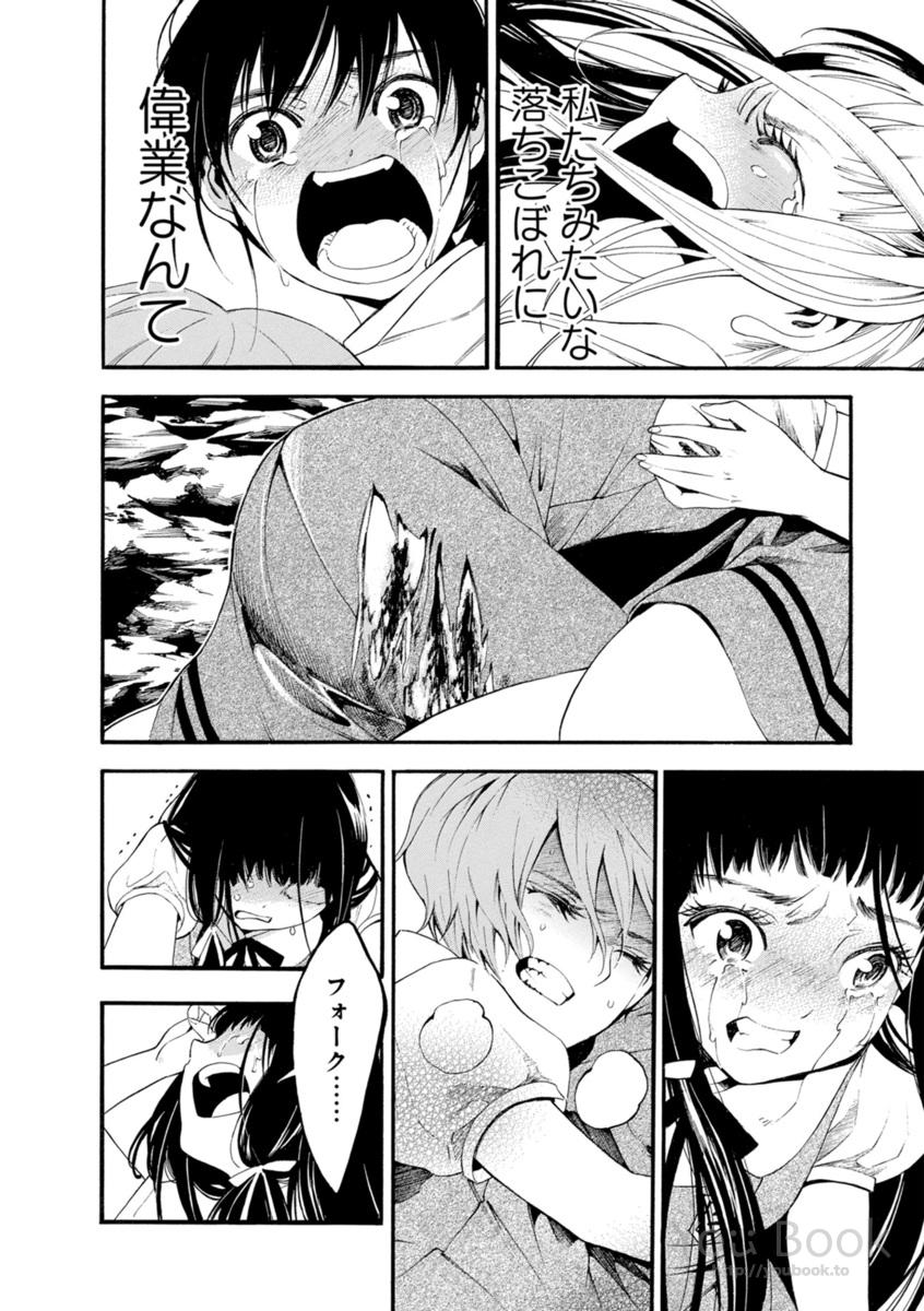 Mother Ghoul - Chapter 2 - Page 38