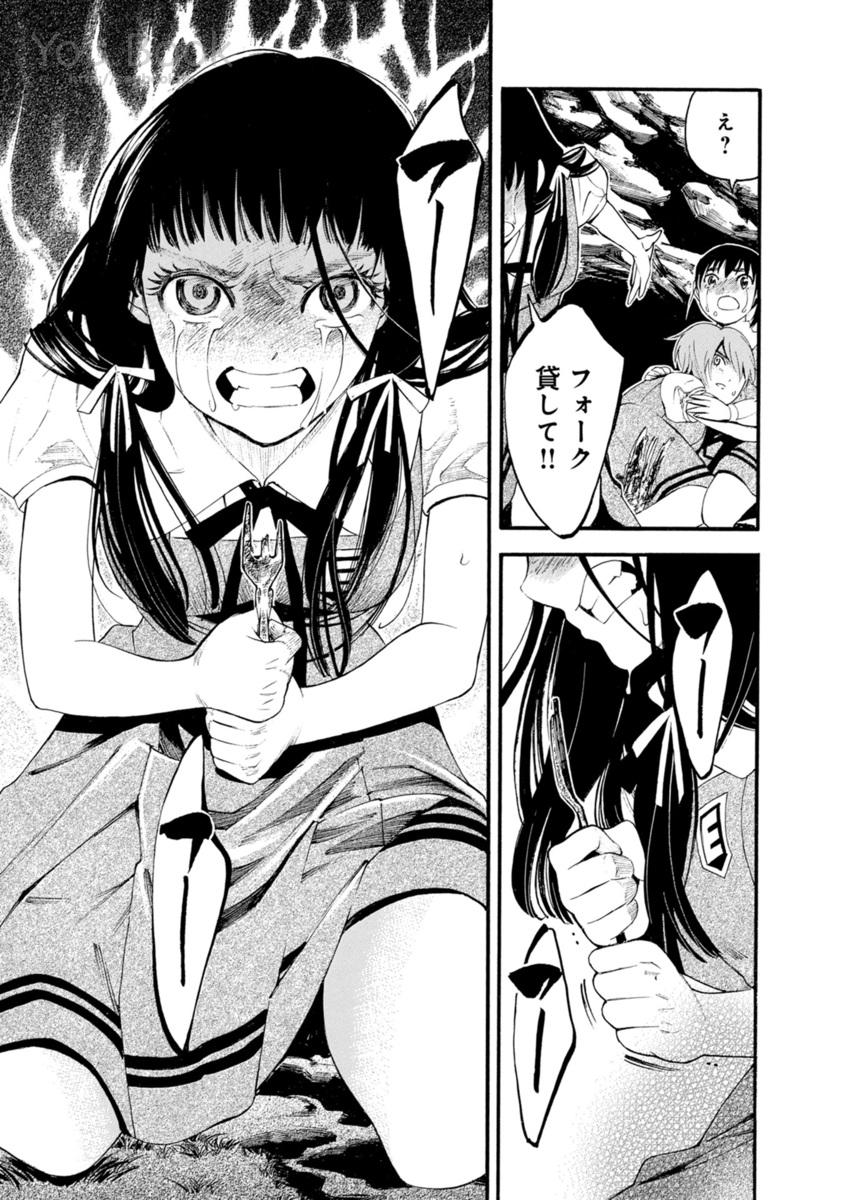 Mother Ghoul - Chapter 2 - Page 39