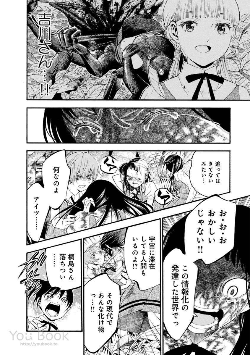 Mother Ghoul - Chapter 2 - Page 4