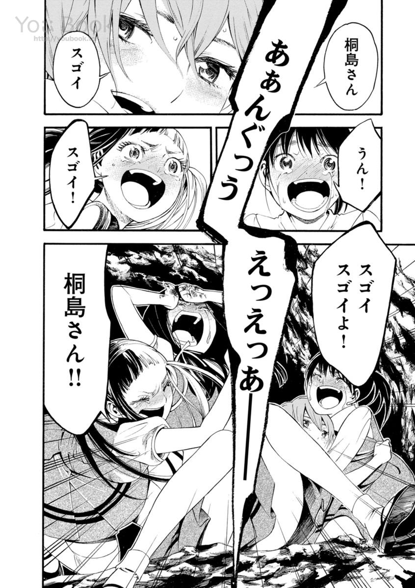 Mother Ghoul - Chapter 2 - Page 44