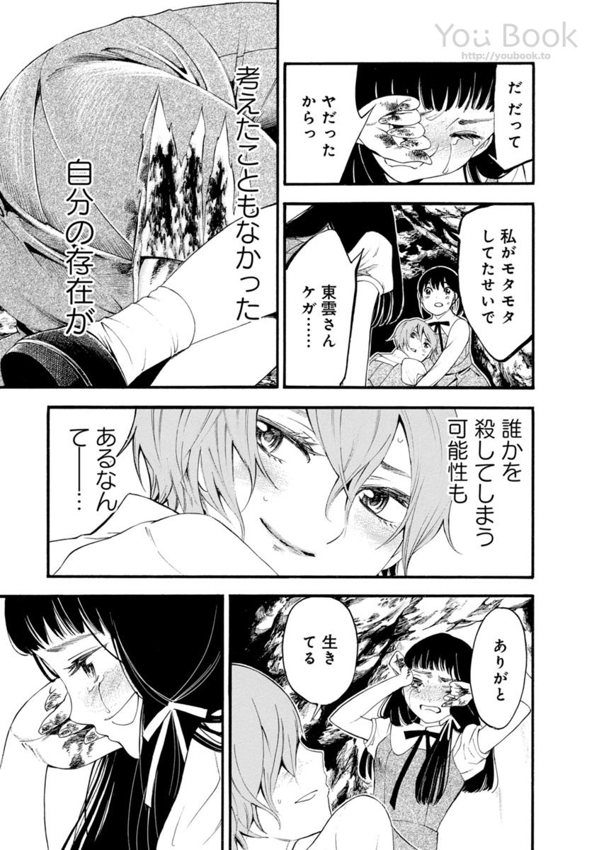 Mother Ghoul - Chapter 2 - Page 45