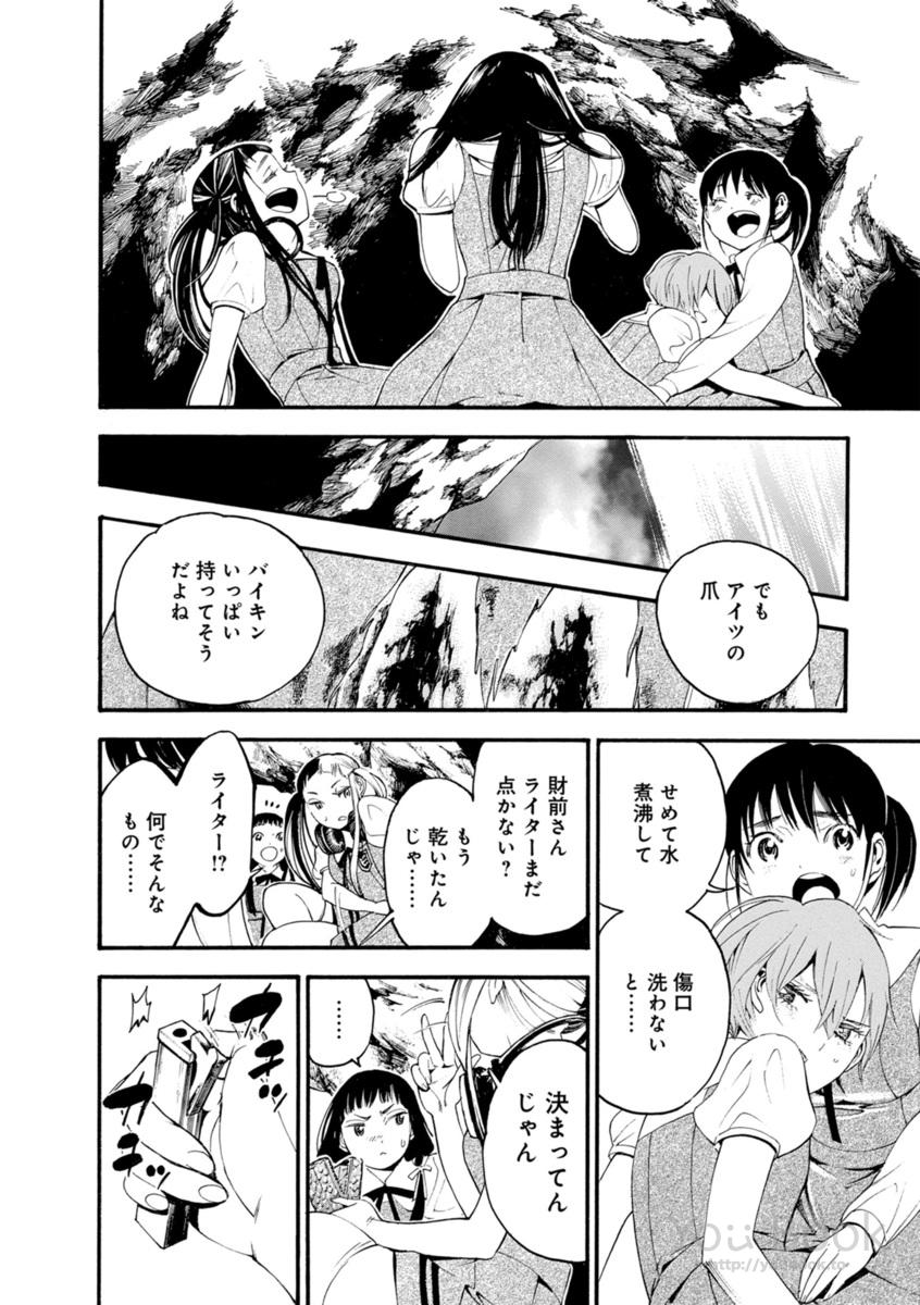 Mother Ghoul - Chapter 2 - Page 46