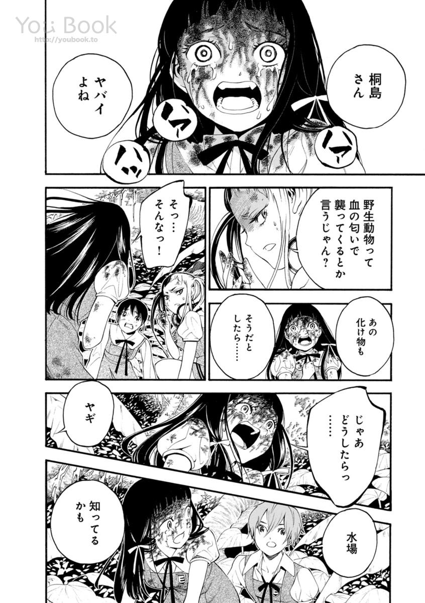 Mother Ghoul - Chapter 2 - Page 6