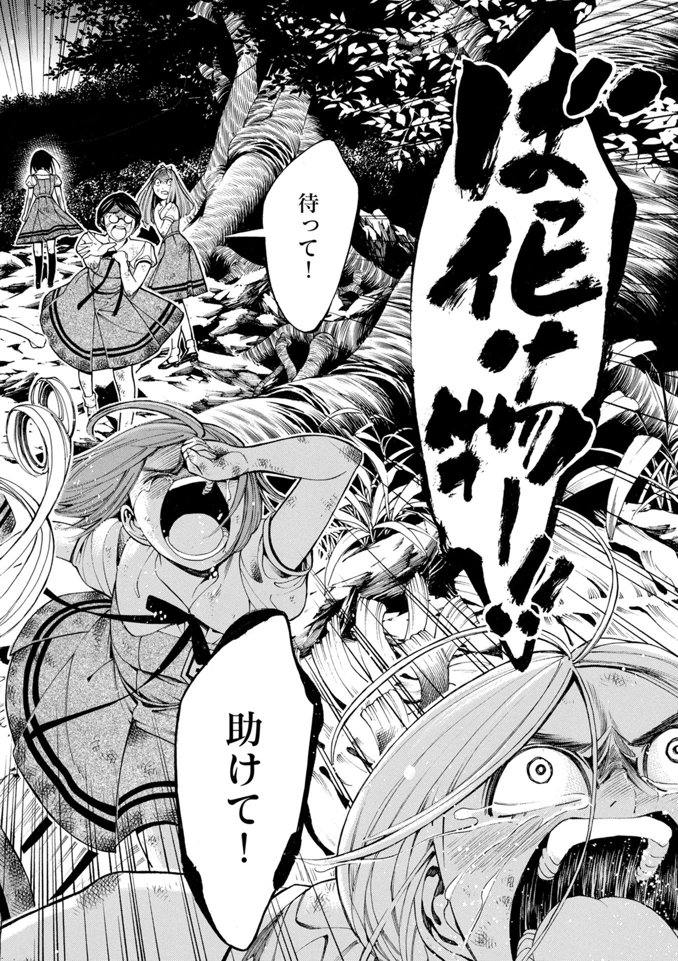 Mother Ghoul - Chapter 20 - Page 10