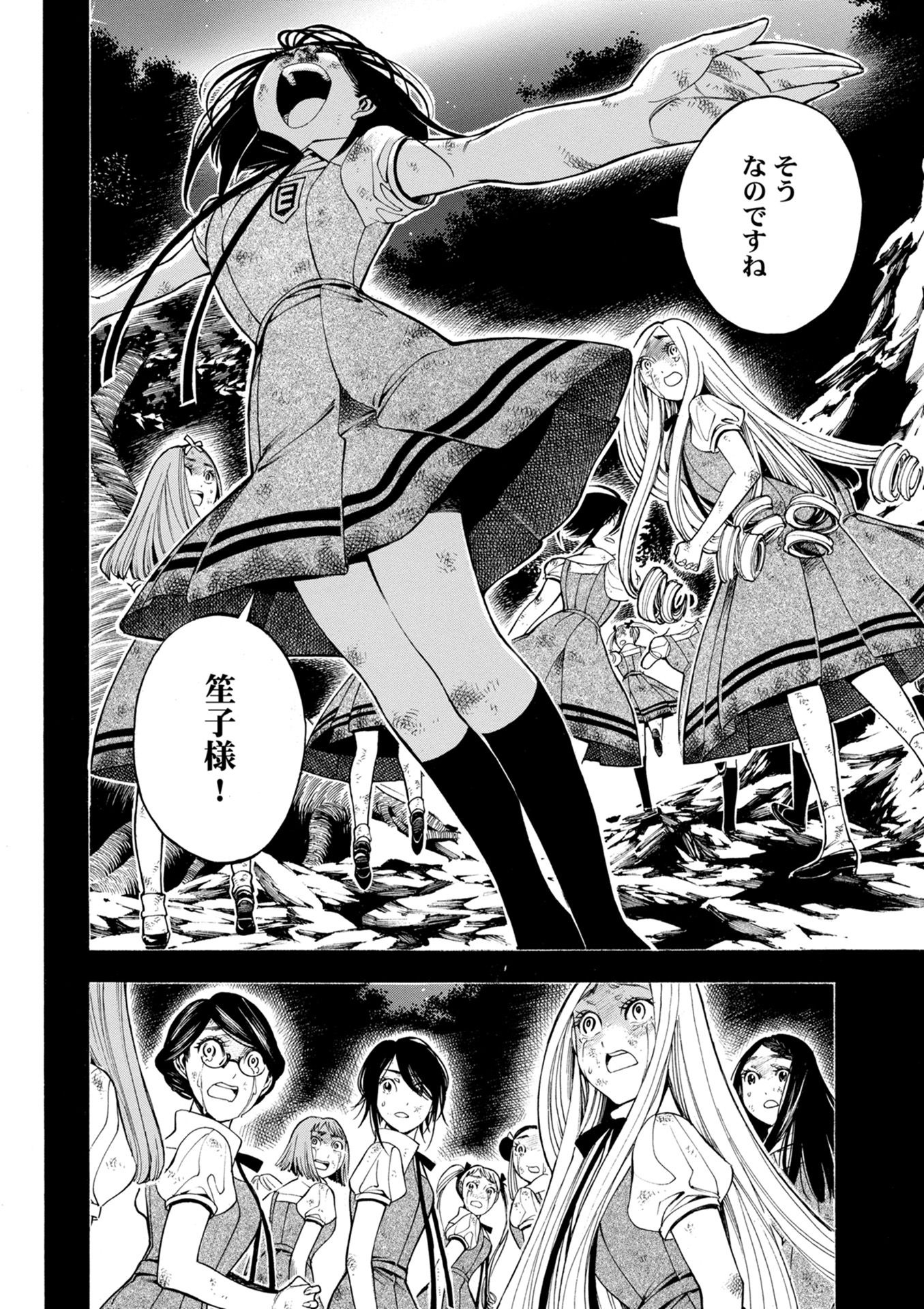 Mother Ghoul - Chapter 20 - Page 12