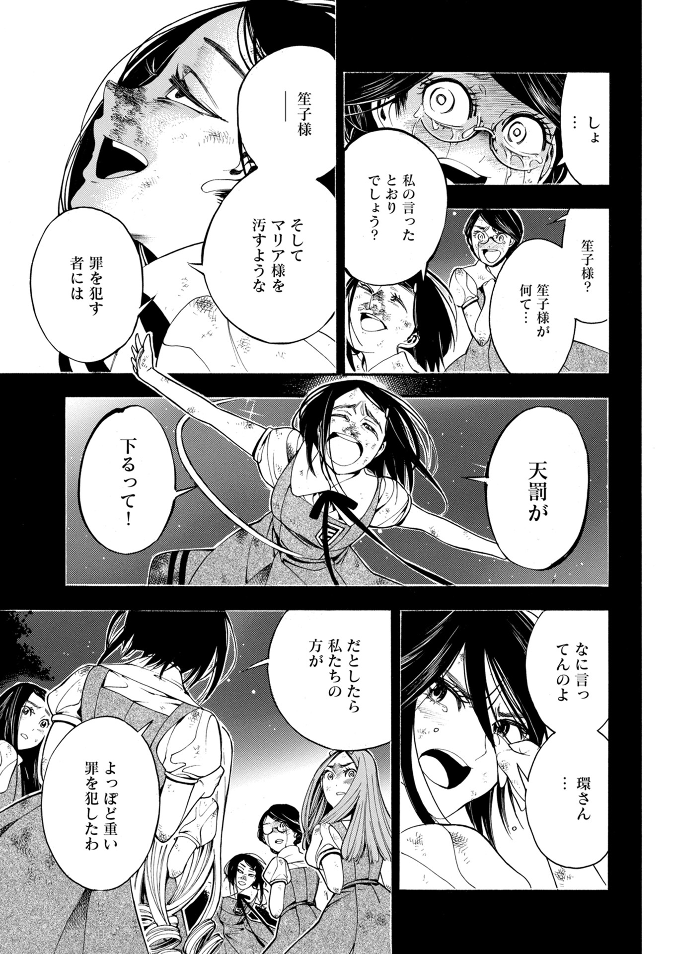 Mother Ghoul - Chapter 20 - Page 13