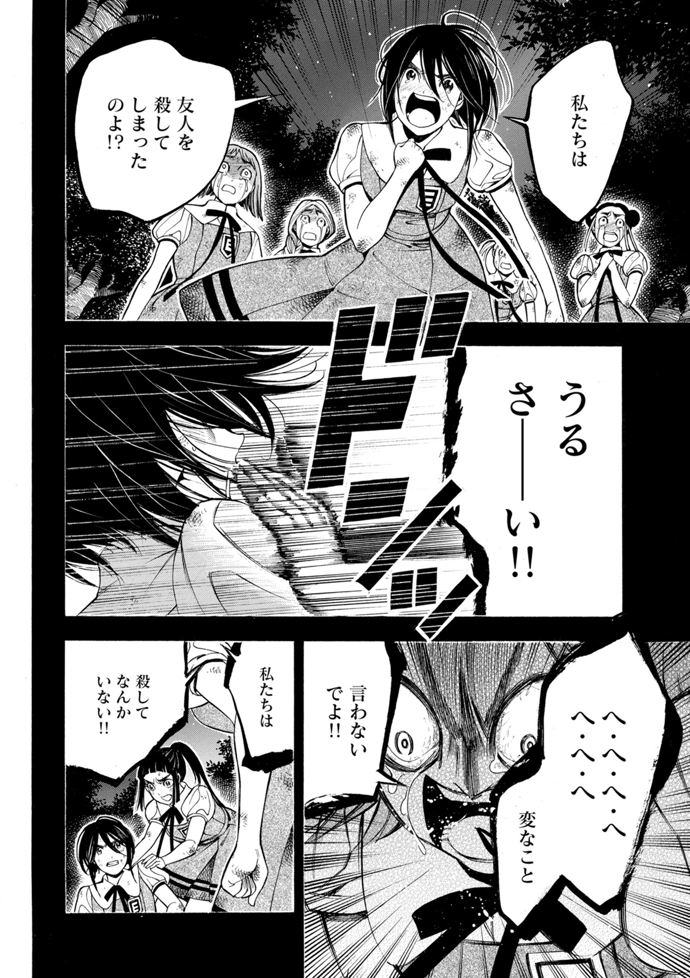 Mother Ghoul - Chapter 20 - Page 14