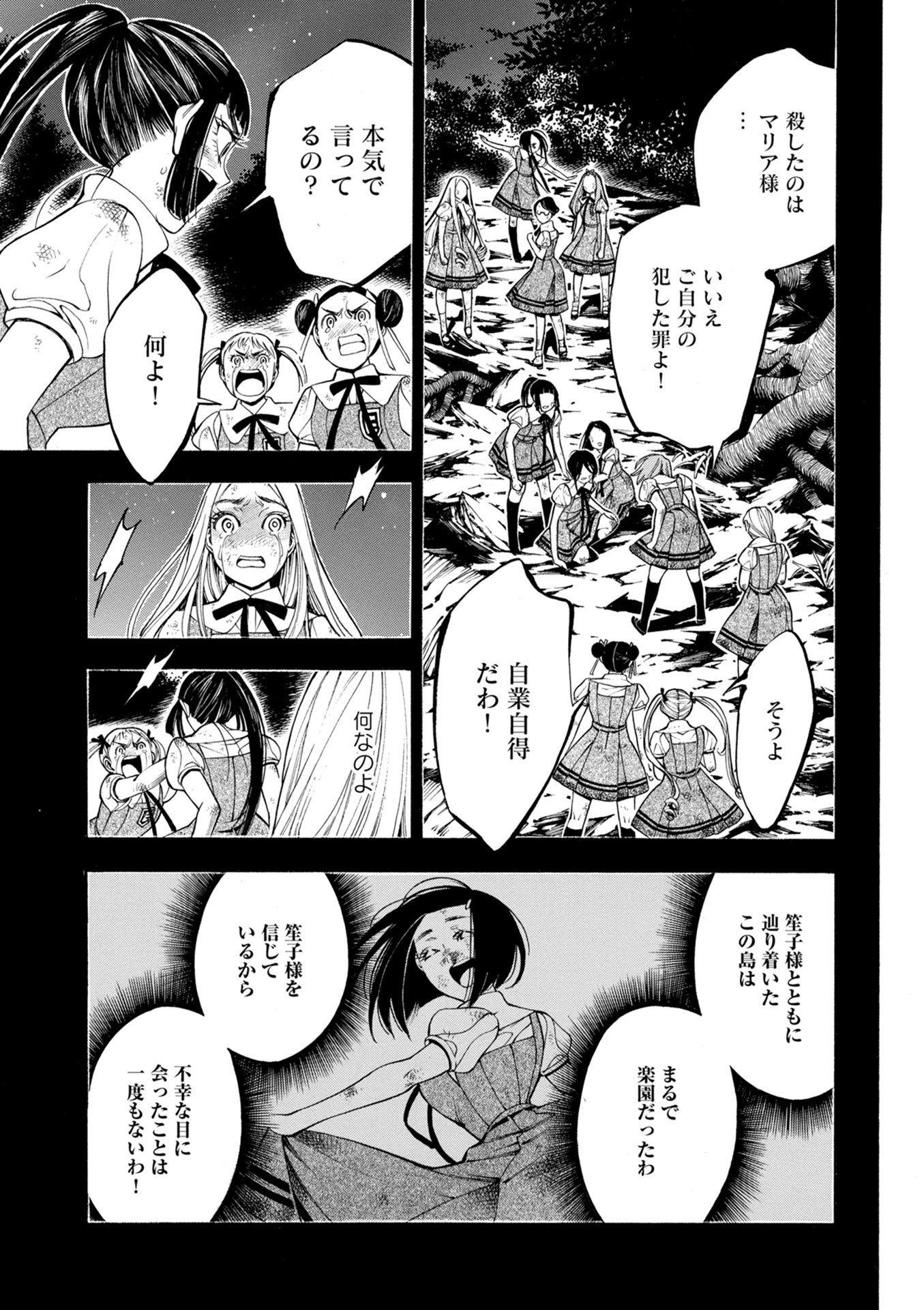 Mother Ghoul - Chapter 20 - Page 15