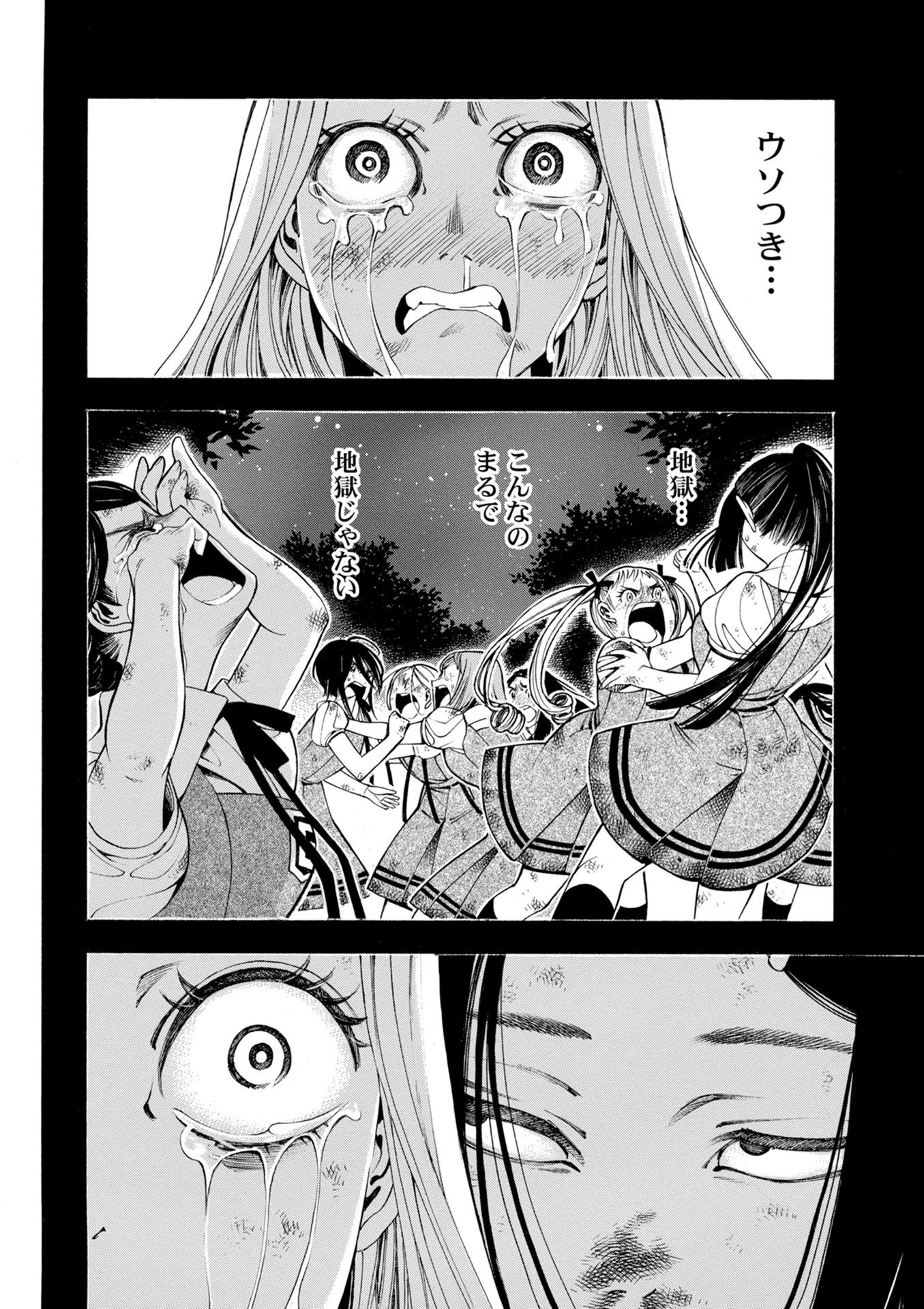 Mother Ghoul - Chapter 20 - Page 16