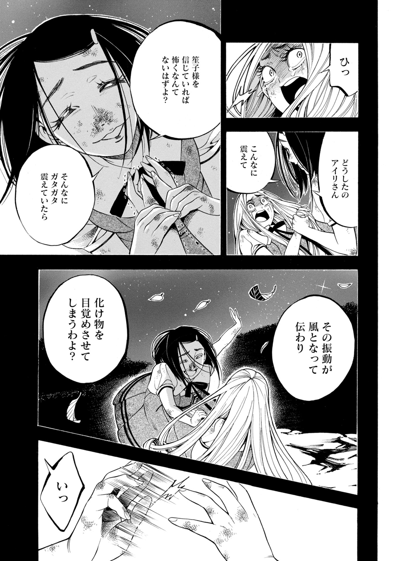 Mother Ghoul - Chapter 20 - Page 17