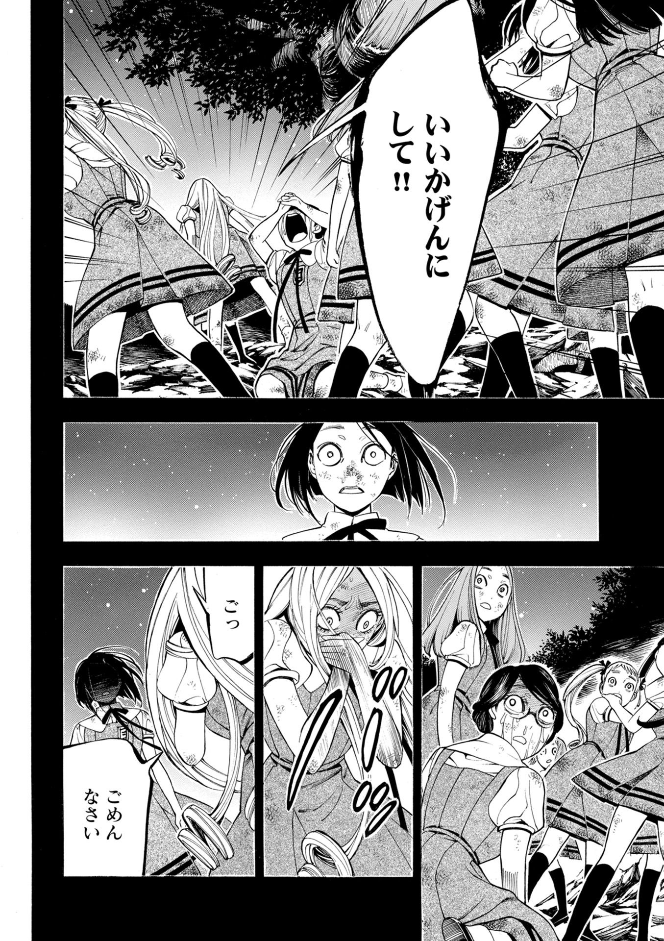 Mother Ghoul - Chapter 20 - Page 18