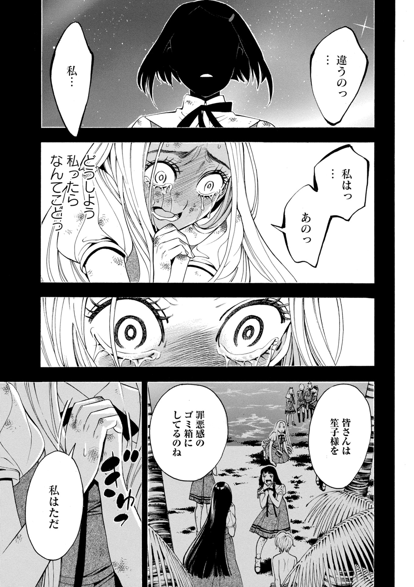 Mother Ghoul - Chapter 20 - Page 19