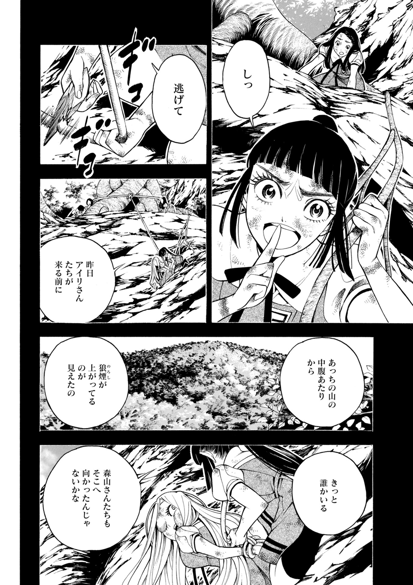 Mother Ghoul - Chapter 20 - Page 32