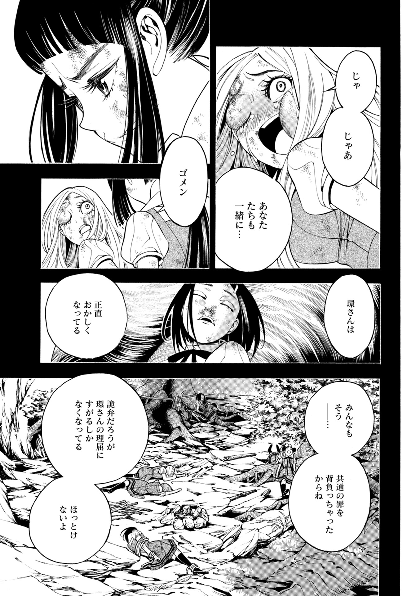 Mother Ghoul - Chapter 20 - Page 33