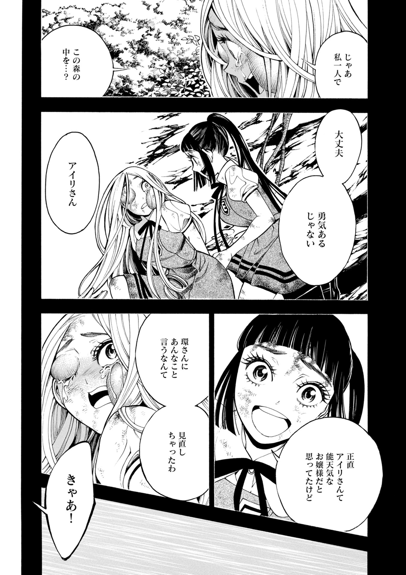 Mother Ghoul - Chapter 20 - Page 34