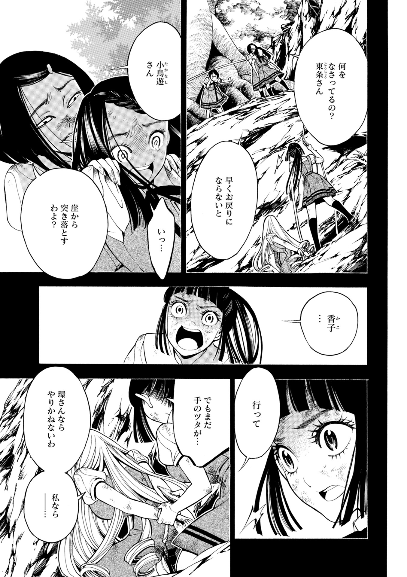 Mother Ghoul - Chapter 20 - Page 35