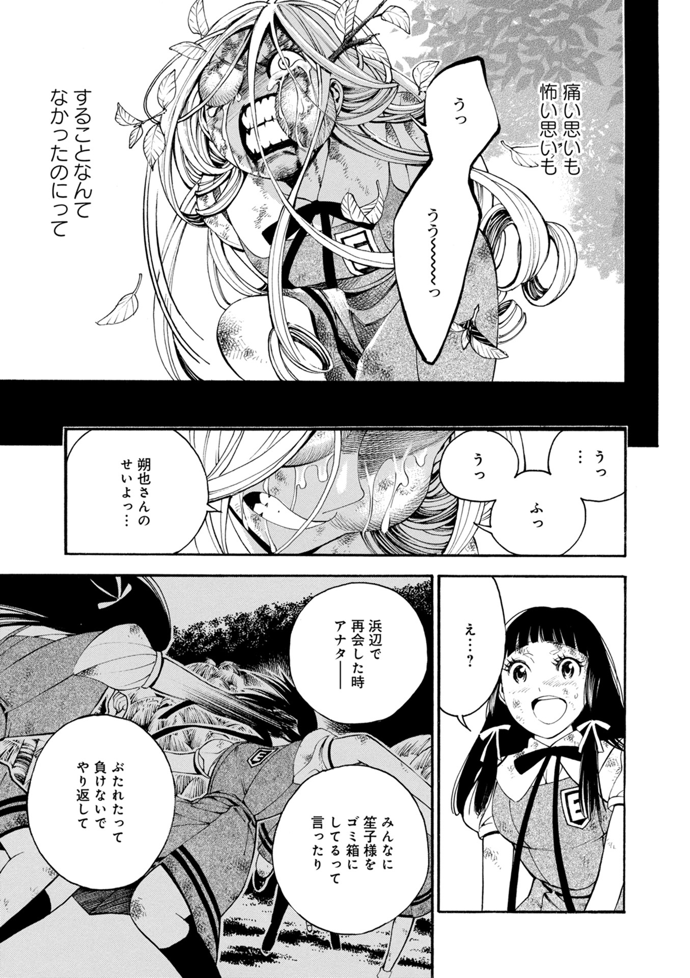 Mother Ghoul - Chapter 20 - Page 37