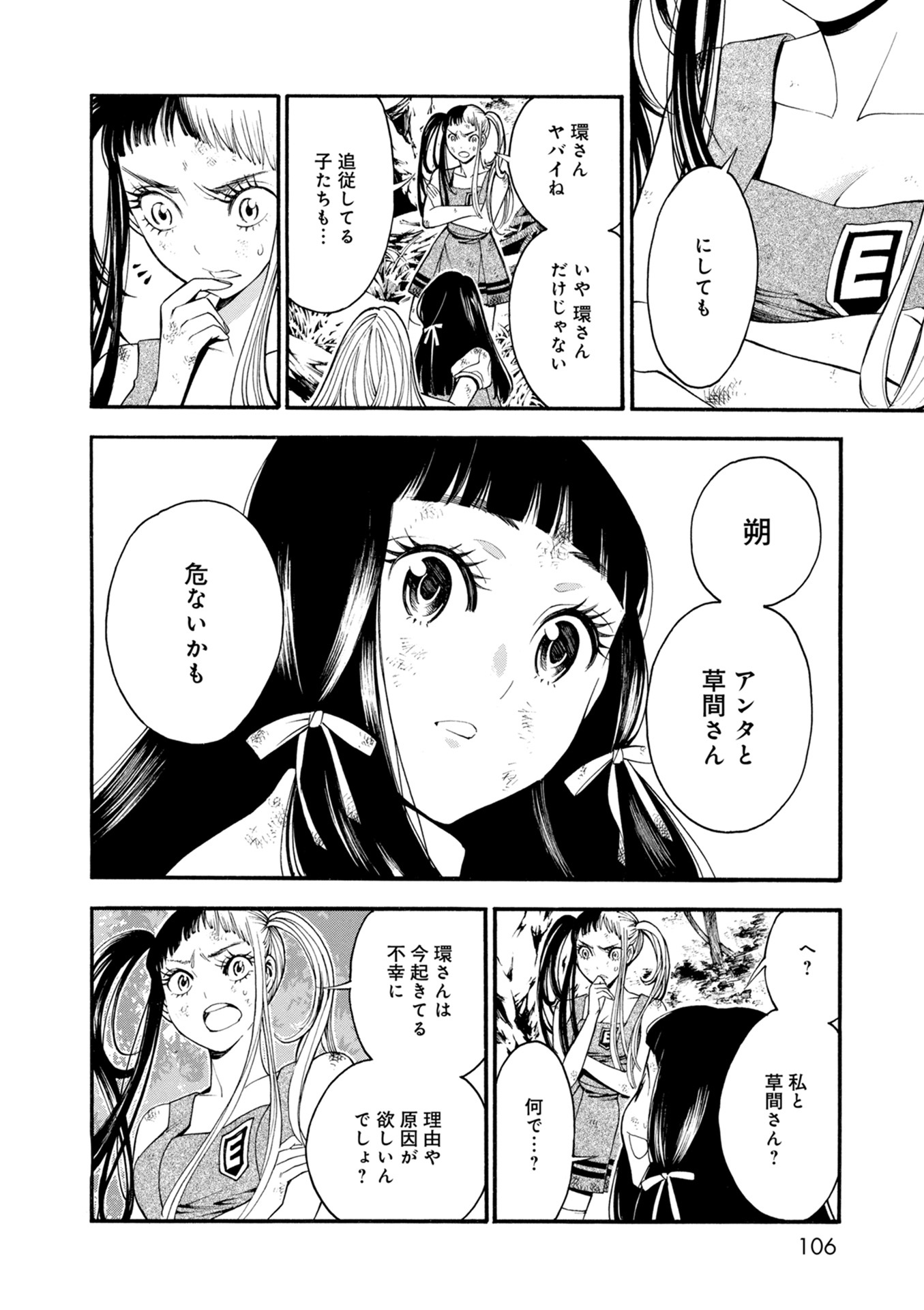 Mother Ghoul - Chapter 20 - Page 40