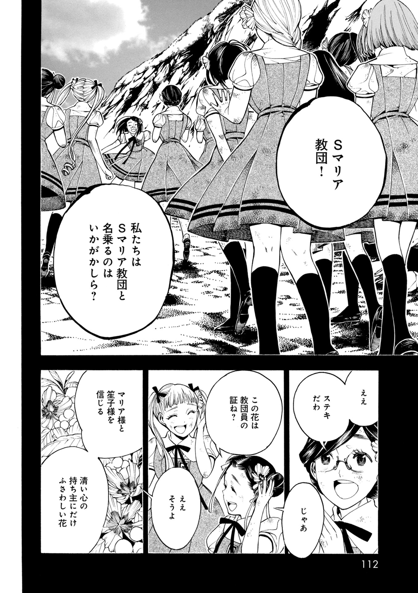 Mother Ghoul - Chapter 20 - Page 46