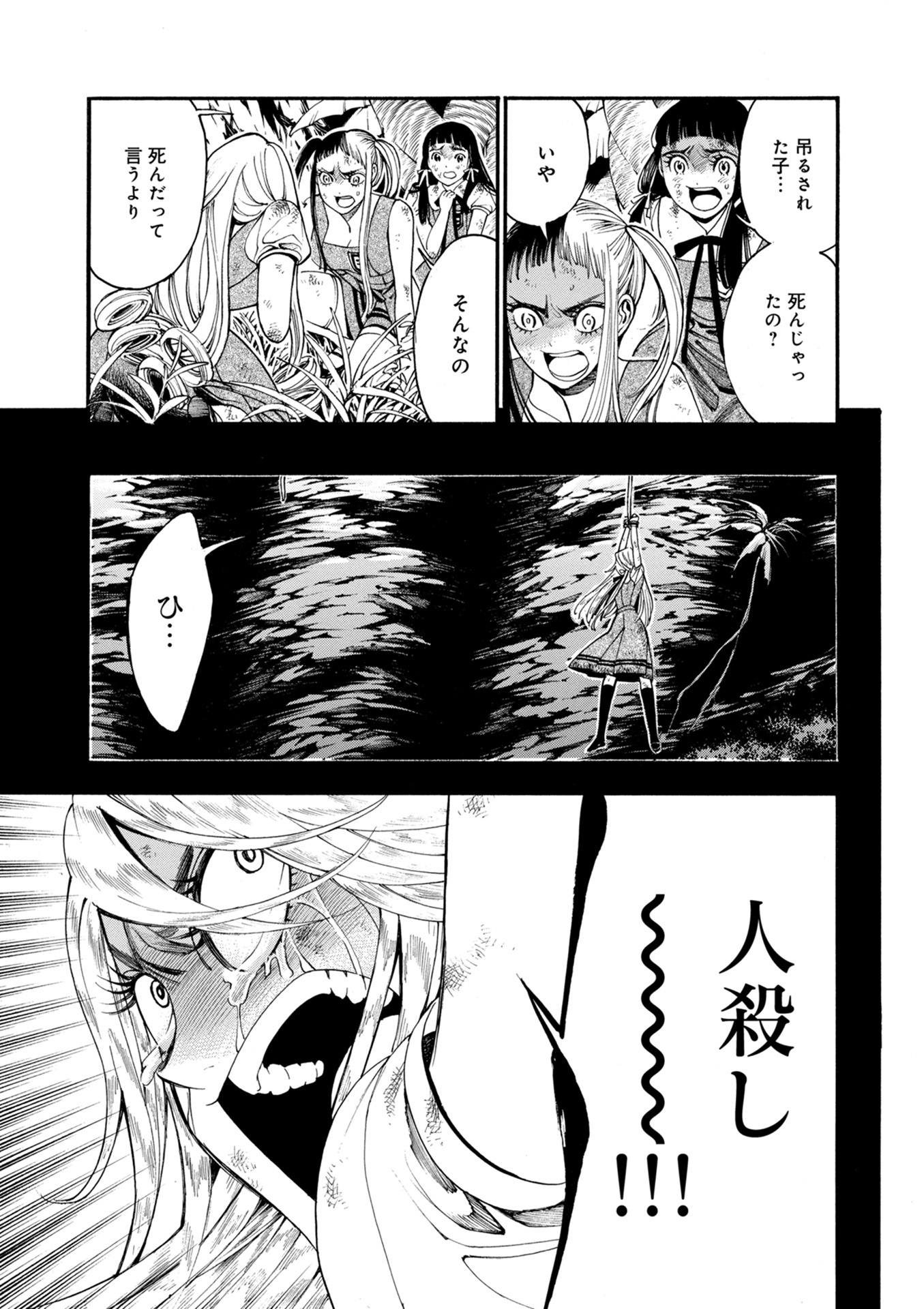 Mother Ghoul - Chapter 20 - Page 5