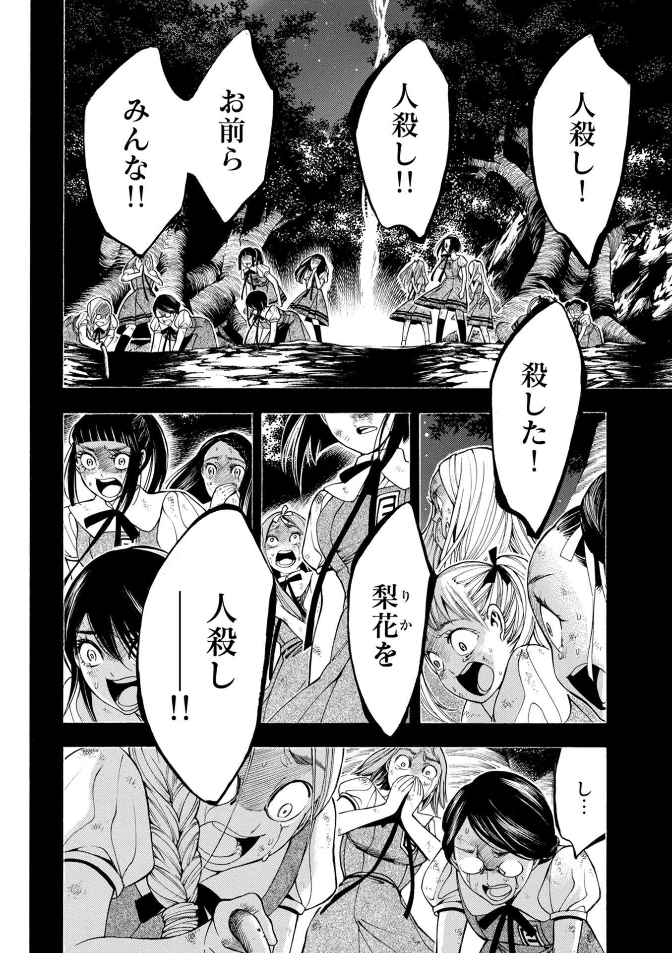 Mother Ghoul - Chapter 20 - Page 6