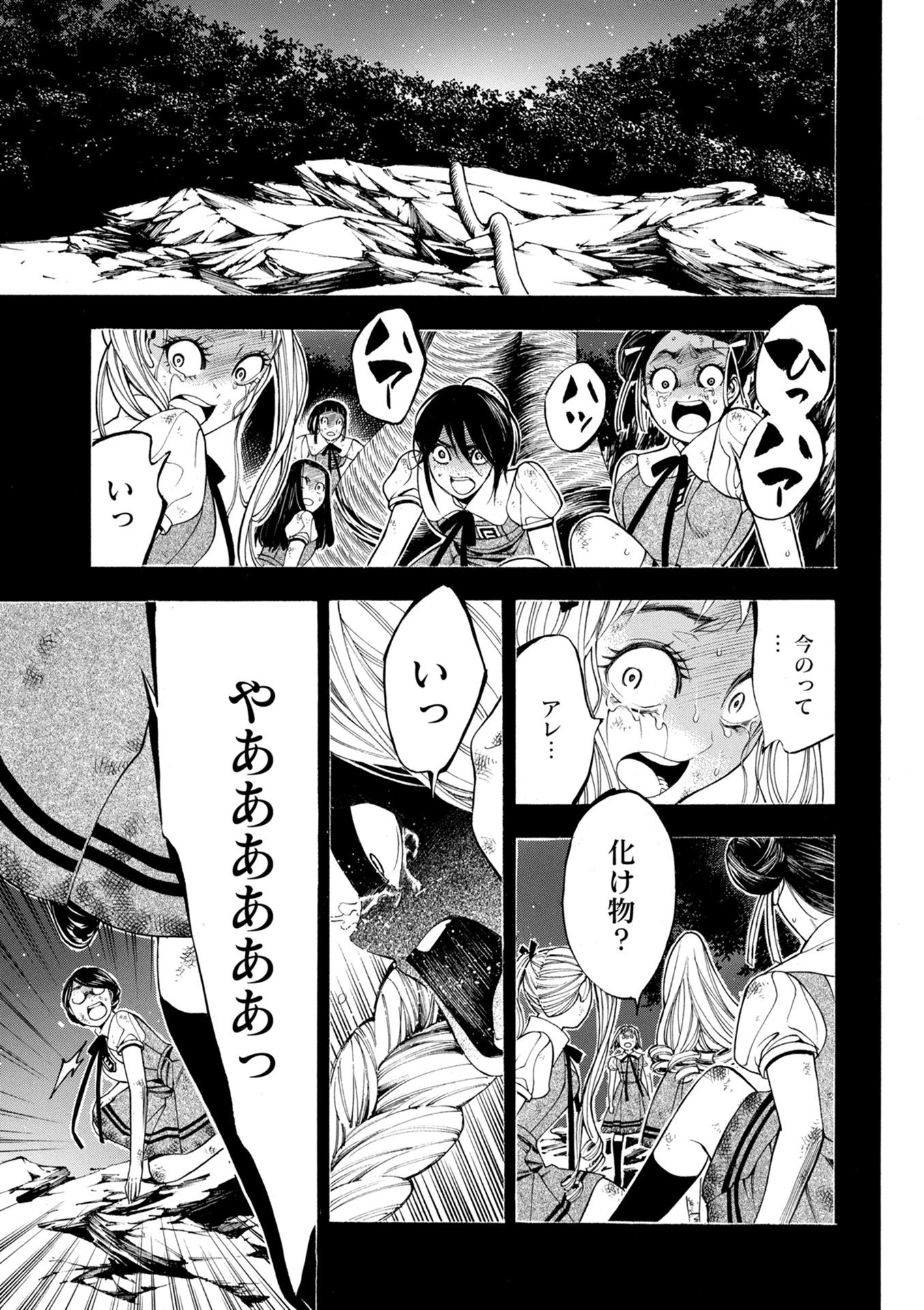 Mother Ghoul - Chapter 20 - Page 9